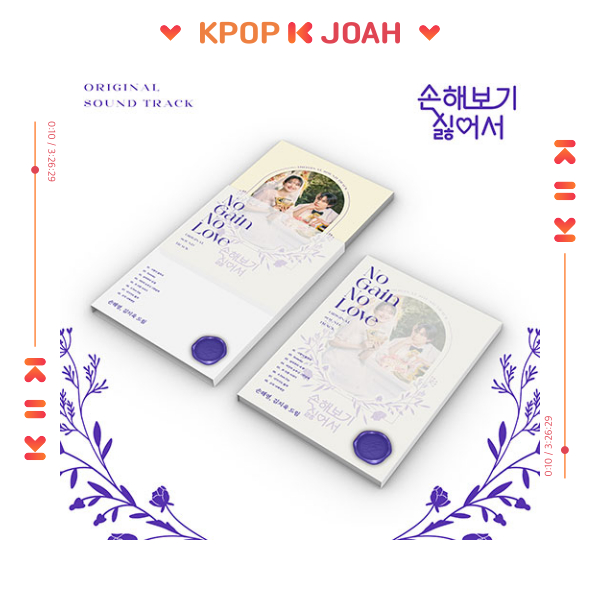 NO GAIN NO LOVE OST - 2024 KOREA TVN DRAMA (22nd Oct.2024)
