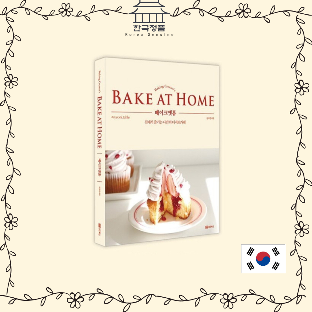Bake at home - เพลิดเพลินกับกาแฟขนมหวานของคุณเองที่บ้าน BAKE AT HOME - Enjoy your own dessert café a