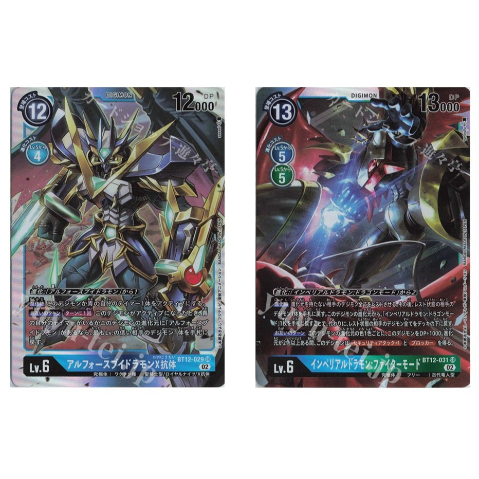 Digimon Alpha V-dramon X-Antibody BT12-029 SR /Imperialdramon: Fighter Mode BT12-031 SR