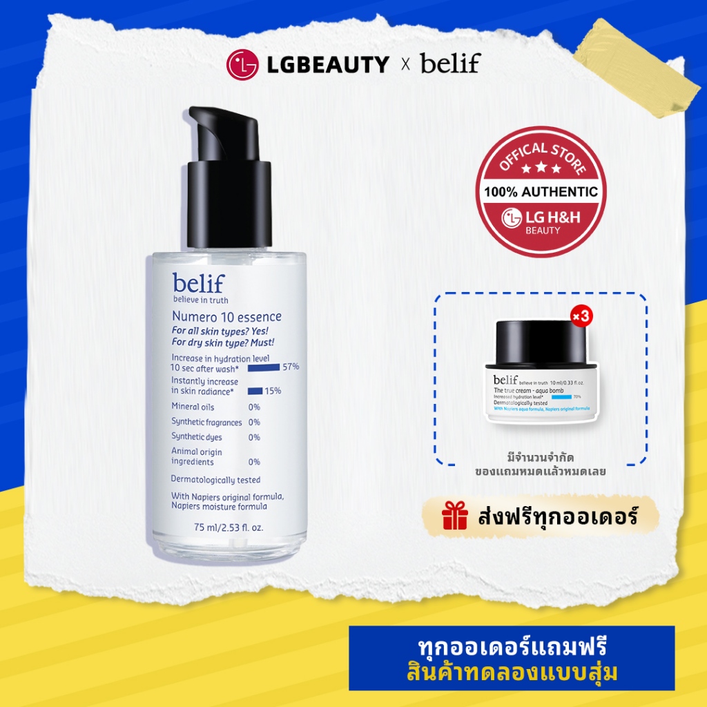 Belif numero 10 essence 75ml | LG BEAUTY OFFICIAL
