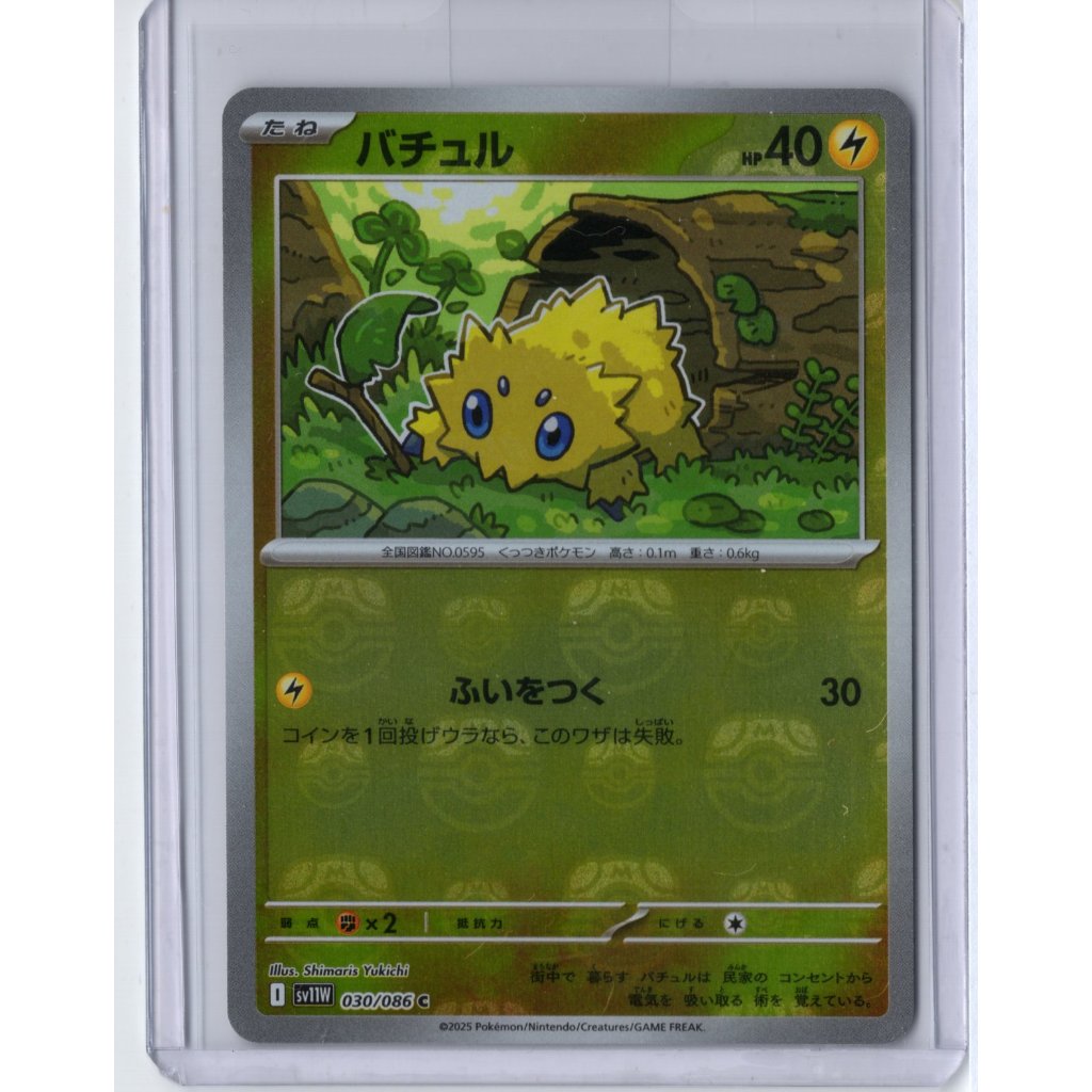 การ์ดโปเกมอนญี่ปุ่น White Flare SV11W 2025 Joltik Master Ball 030/086