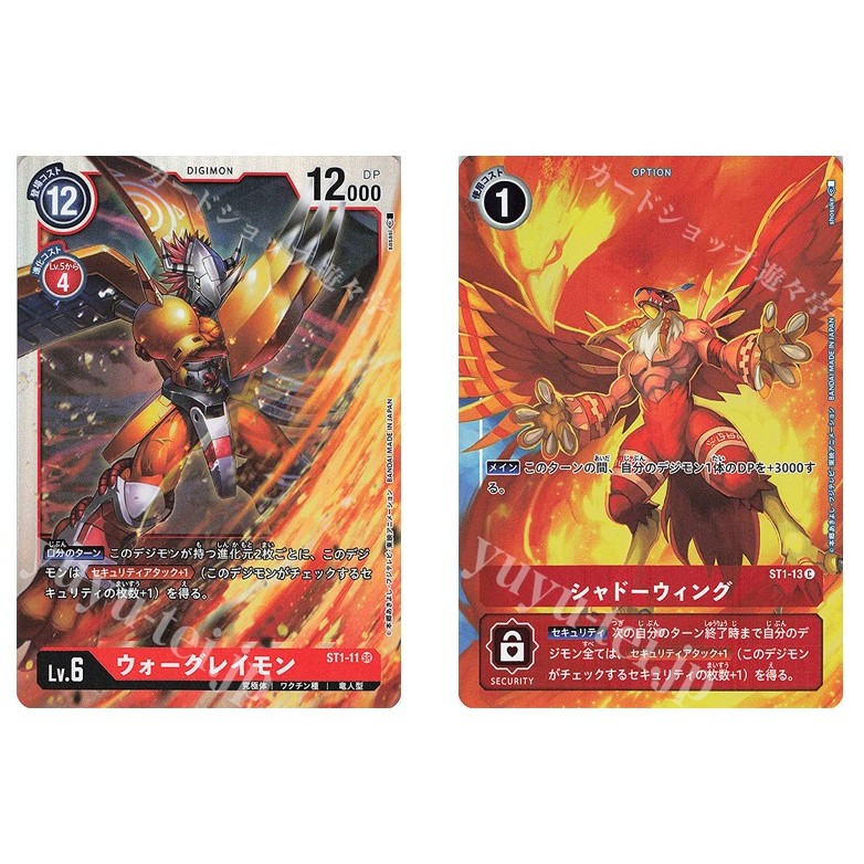 การ์ด Digimon ญี่ปุ่น WarGreymon ST1-11 SR / Shadow Wing ST1-13 C Holo/Parallel