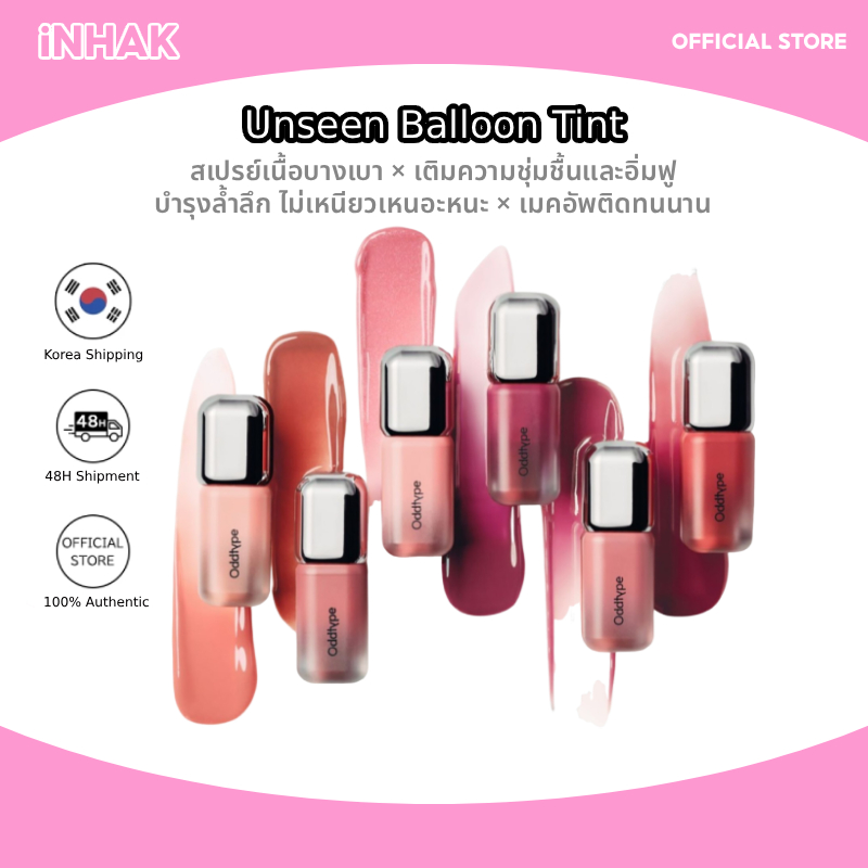 Oddtype Unseen Balloon Tint 3g - ลิปทินท์ Airy Water-Stain | เนื้อบางเบา ติดทนนาน ไม่เลอะ