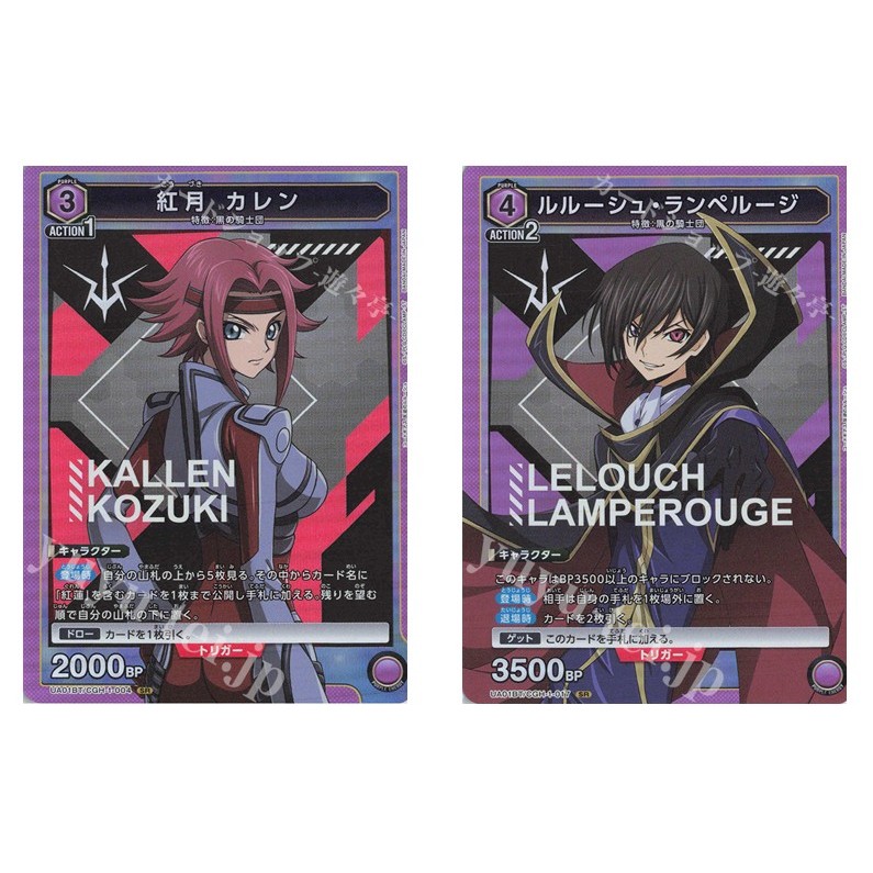 Japanese Union Arena Kallen Kouzuki UA01BT/CGH-1-004 SR / Lelouch Lamperouge UA01BT/CGH-1-017 SR Cod