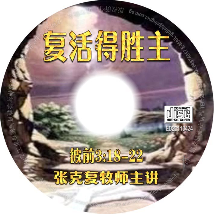 < Resurrection Overlord > ซีดีก่อน 3: 18-22 Zhang Kefu Priest Lecturer