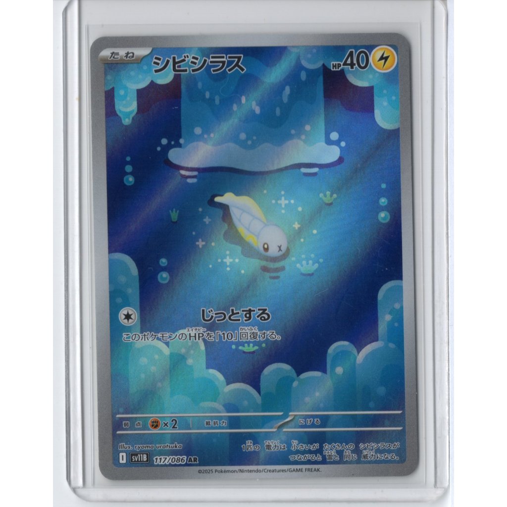 การ์ดโปเกมอน Japanese Black Bolt SV11B 2025 Tynamo 117/086