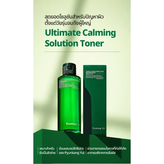 [Pyunkang Yul] Ultimate Calming Solution Toner 110ml พยุนกัง ยูล อัลติเมท คาล์มมิ่ง โซลูชั่น โทนเนอร์ 110มล.