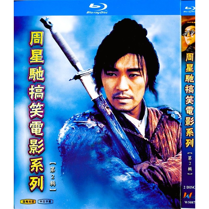 SG Seller  Star ซีรีส์เรือธง 2 ระดับ Stephen Chow Movies Series 2 Blu Ray HK Movies