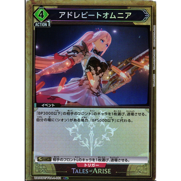 การ์ดเกม Union Arena ของญี่ปุ่น Adolphe Beat Omnia (Parallel) UA06BT/TOA-1-061 Tales of ARISE SE