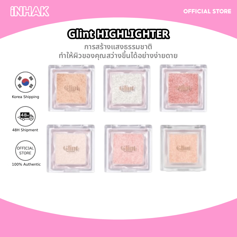 Glint Highlighter 2.3g 5 สี - ไฮไลท์เตอร์หน้าโกลว์ธรรมชาติ ชิมเมอร์ติดทนนาน