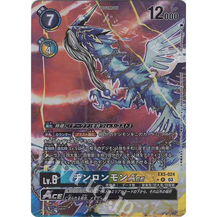 การ์ดเกม Digimon ของญี่ปุ่น PR Chinronmon ACE (Parallel) EX5-424