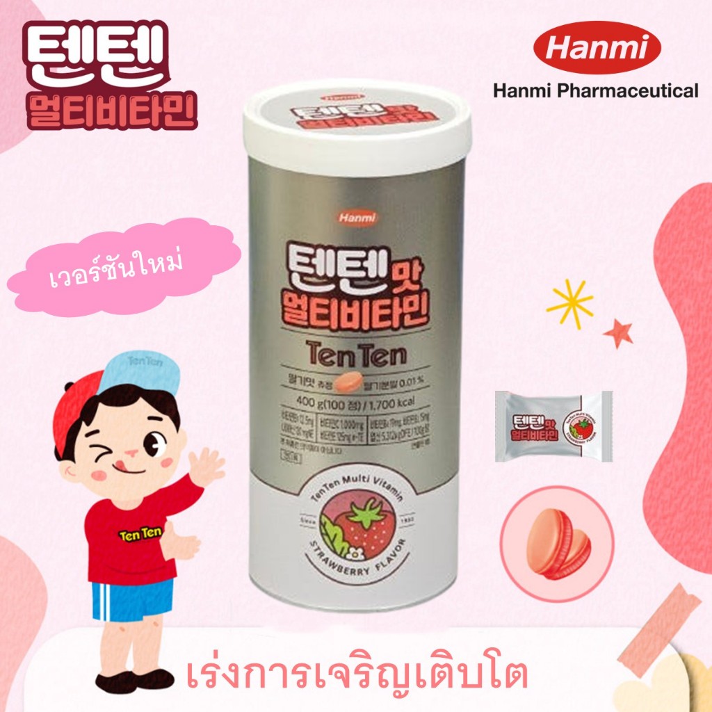 [Ten Ten] Chewable Multivitamin / มัลติวิตามินสำหรับเด็ก / อาหารเสริมเพิ่มการเจริญเติบโต / 100 เม็ด / เวอร์ชันต่ออายุ / ผลิตในประเทศเกาหลี