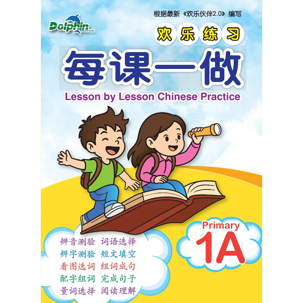 Lesson โดย Lesson Practice Primary 1A .Party One like