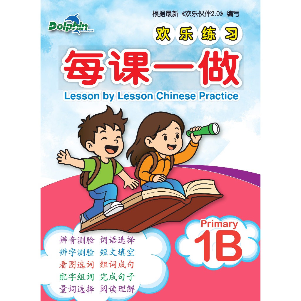 Lesson โดย Lesson Practice Primary 1B .Party One 单