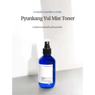 [Pyunkang Yul] Mist Toner 200ml / 100ml พยุนกัง ยูล มิสต์โทนเนอร์