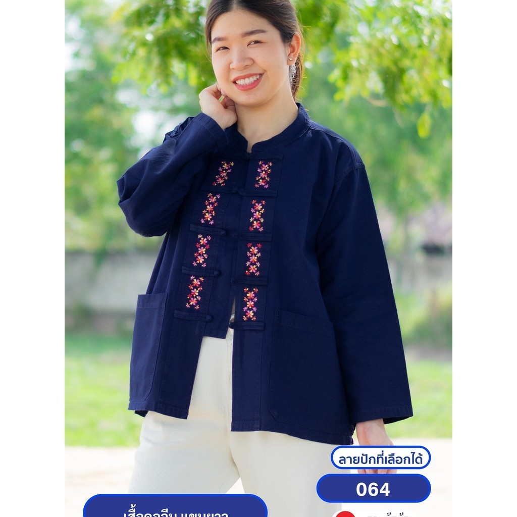 นภาหม้อห้อม - เสื้อคอจีน แขนยาว กระดุมจีน หม้อห้อม ปักลาย 064