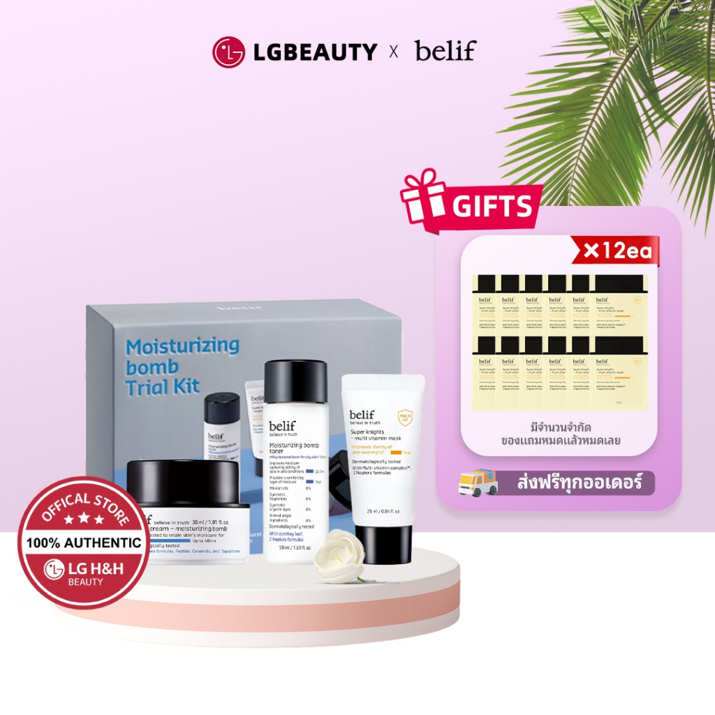 Belif Moisturizing Bomb Trial Set 3ml*12 | ชุดทดลองมอยส์เจอร์ไรเซอร์ บำรุงล้ำลึก + มาส์กวิตามิน
