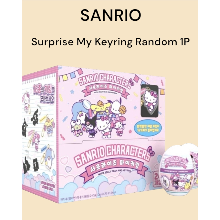 [SANRIO] พวงกุญแจเซอร์ไพรส์ My Random 1 ชิ้น