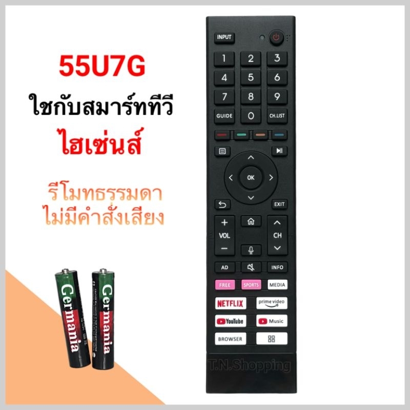 Hisense รีโมทสมาร์ททีวี Smart TV ยี่ห้อ ไฮเซ่นส์ รุ่น 55U7G