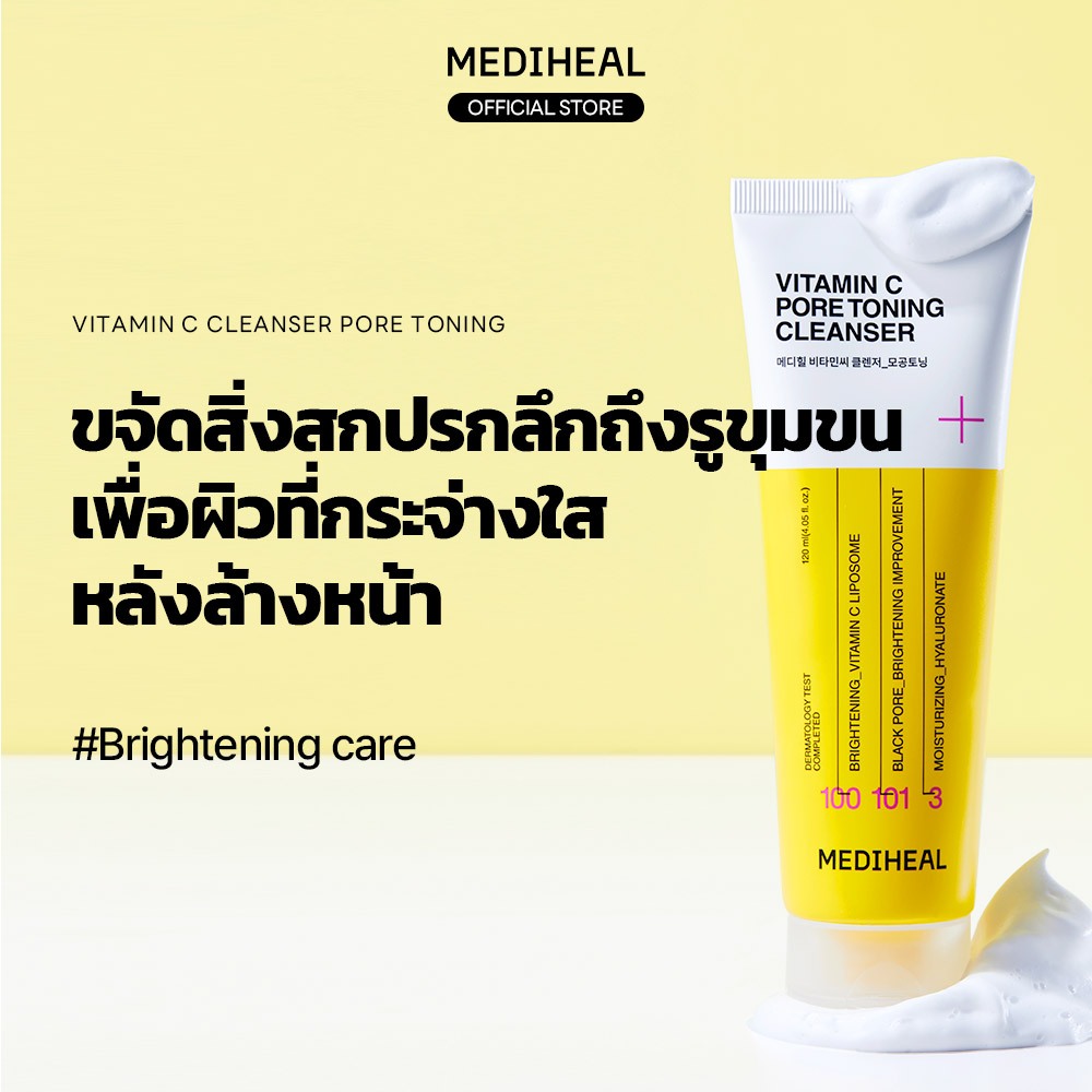 [Official] MEDIHEAL Vitamin C Pore Toning Cleanser (120ml) - โฟมล้างหน้าสูตรไบรท