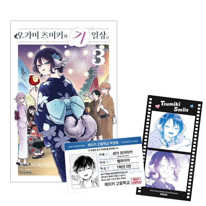 [Korea edition] Ogami Tsumiki to Kinichijou (Tsumiki Omori and the Strange Everyday  (การ์ตูนมังงะ)