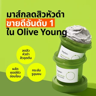 [ส่งจากคลัง beplain] Beplain Mung Bean มาส์กโคลนถั่วเขียว 120ml | ดูดซับสิ่งสกปรกจากรูขุมขนพร้อมกระชับรูขุมขน | MUNG BEAN PORE CLAY MASK