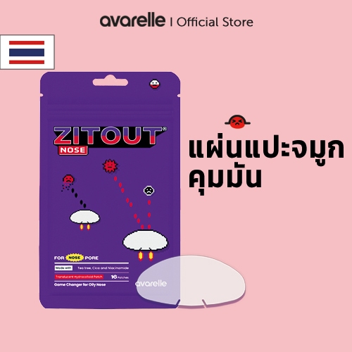 AVARELLE Nose Patch แผ่นแปะจมูกและควบคุมความมัน - สิวหัวดำ และสิว