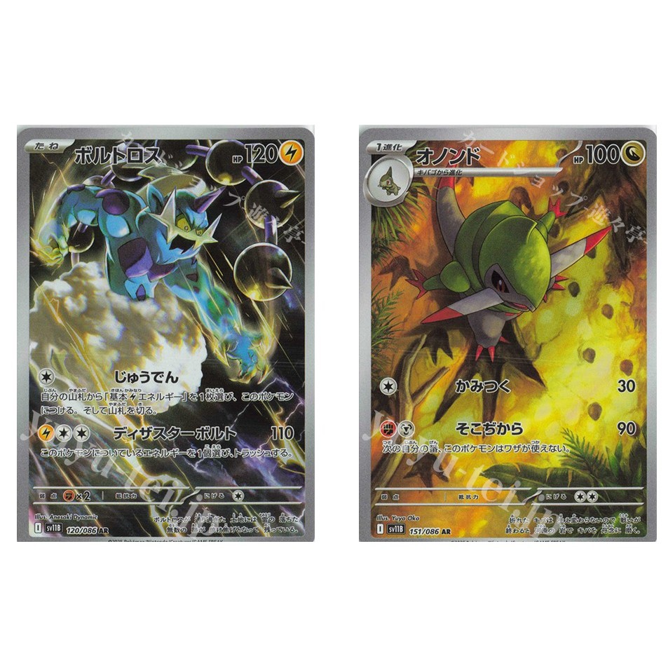 การ์ดโปเกมอนญี่ปุ่น Thundurus 120/086 AR/ Onondo 151/086 AR [SV11B] Expansion Pack Black Bolt