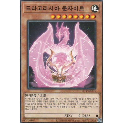 [25PP-KRB16] "Dragolithia Kunzite" Korean