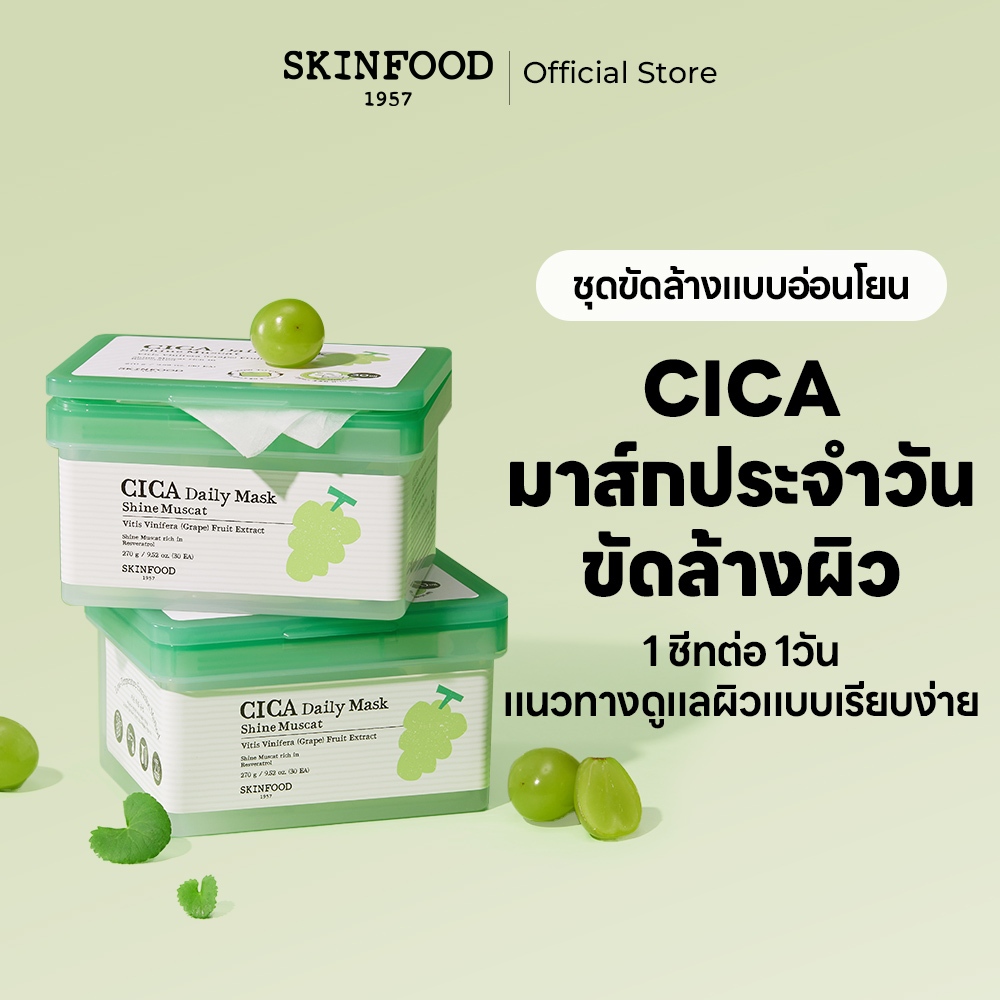 [SKINFOOD Official] แผ่นมาสก์ประจำวัน SKINFOOD ไซน์ มัสแคท ซิก้า บีเอสเอ 30 แผ่น  Shine Muscat Cica BHA Daily Sheet Mask 30ea / Gentle Exfoliating / Soothing Care