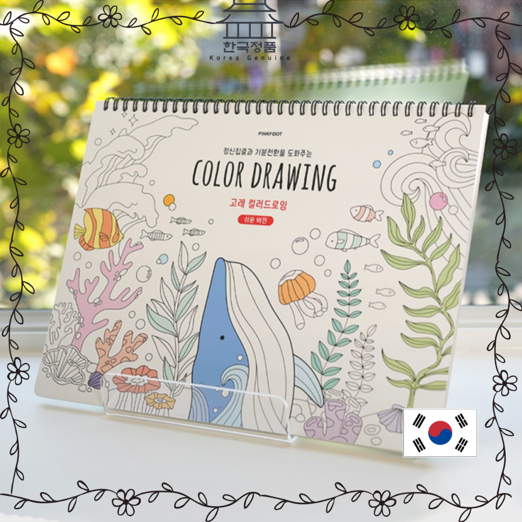 สมุดระบายสี(เวอร์ชั่นง่าย) หนังสือดอกไม้ ปลาวาฬ / เกาหลีคูริ่ง  Coloring Book(Easy version)  Flower, Whale / Korea Colouring Book
