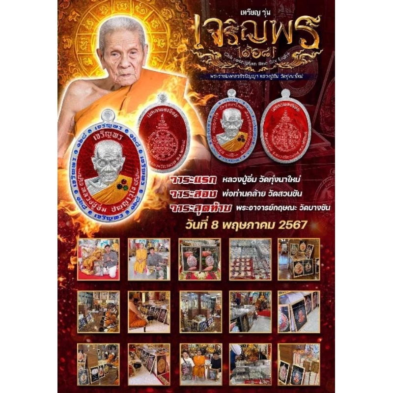 LP Im - Rian Roon Charoen Phon 168 BE2567