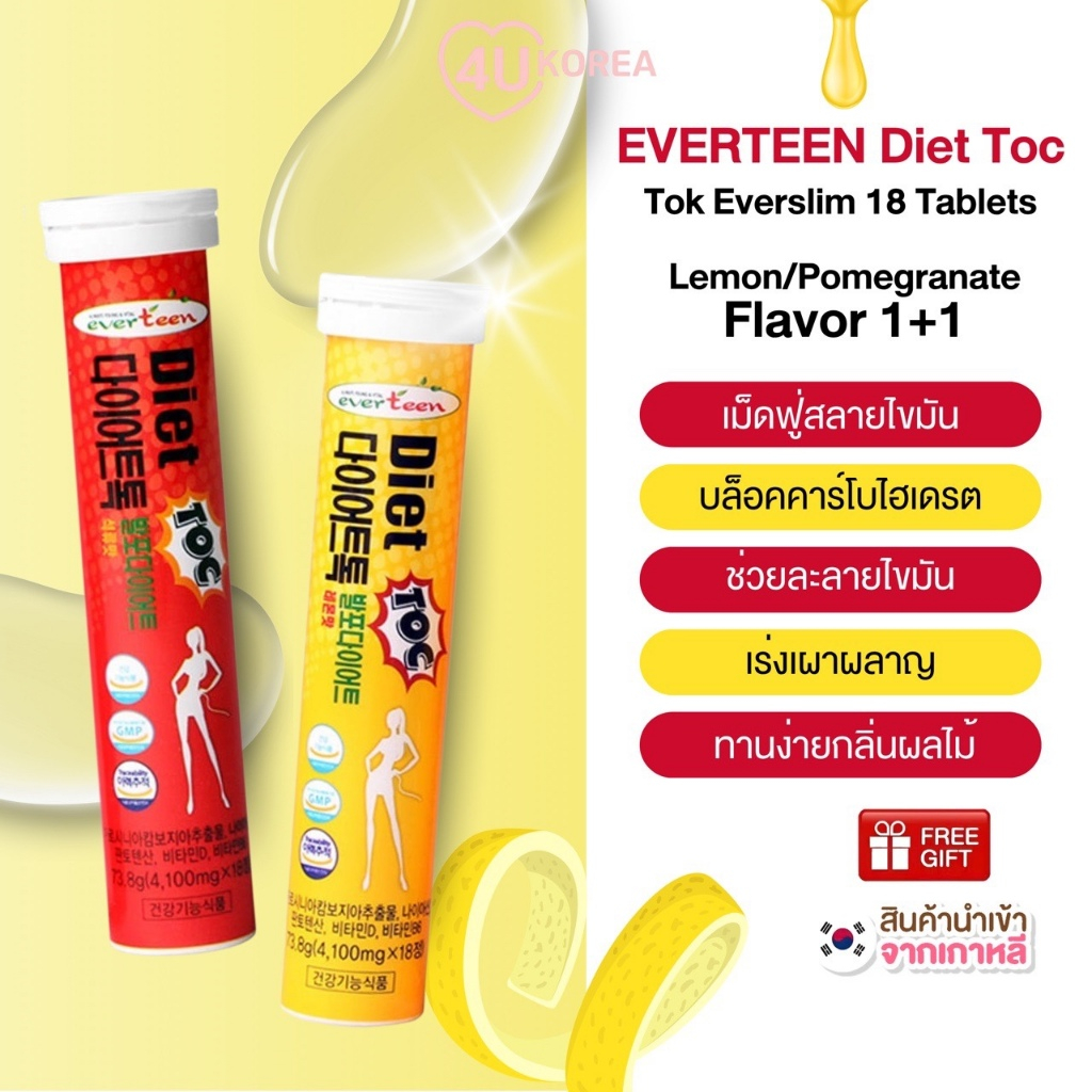 EVER TEEN Diet Toc Effervescent 18 เม็ด รสมะนาว/ทับทิม 1+1 / K-HEALTH