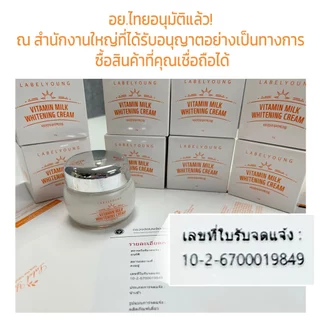 [Labelyoung] 1+1 🌿พร้อมส่ง🌿Vitamin Milk Whitening Cream55g/กระ/จุดด่างดำ/ครีมบำรุงผิว