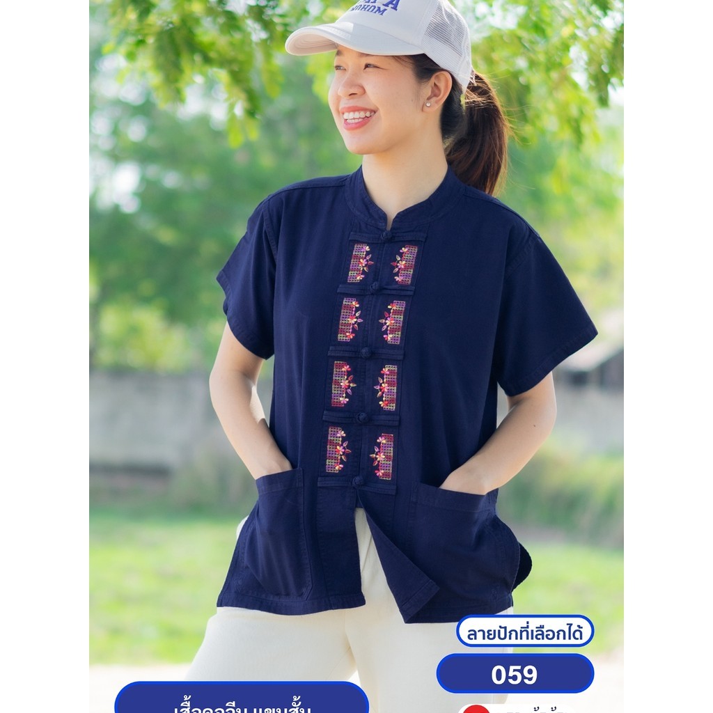 นภาหม้อห้อม - เสื้อคอจีน แขนสั้น กระดุมจีน หม้อห้อม ปักลาย 059