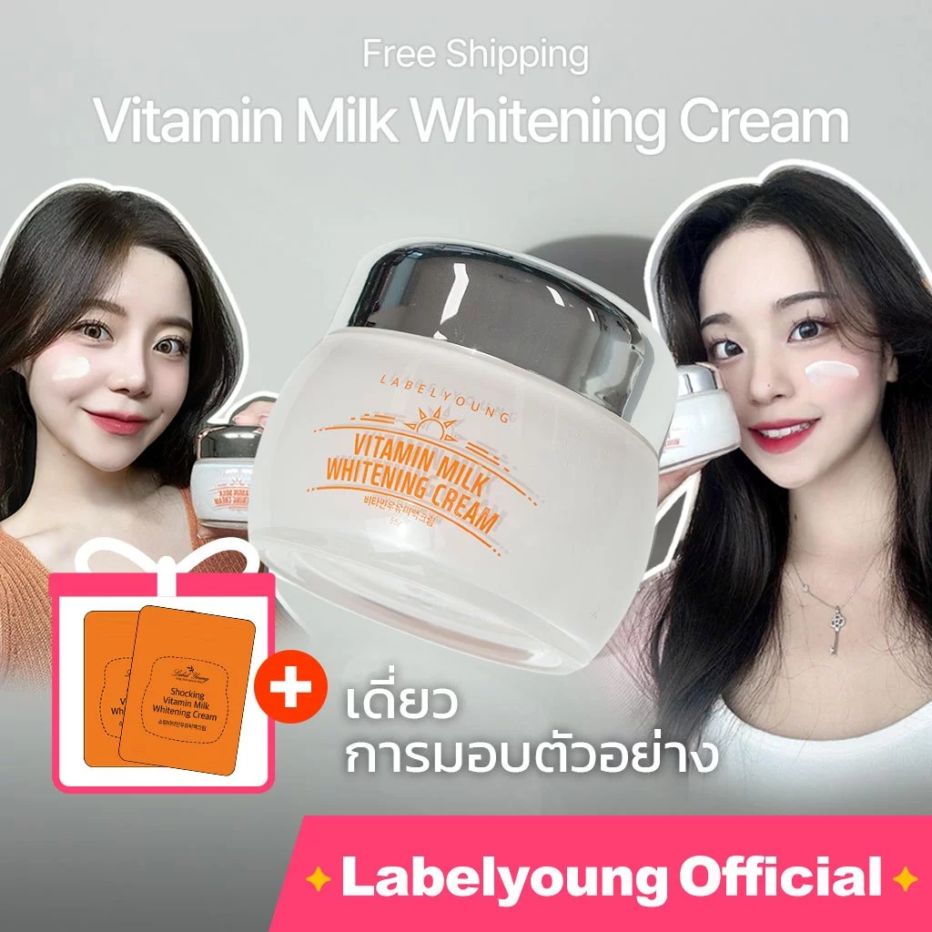 [Labelyoung]🌿พร้อมส่ง🌿Vitamin Milk Cream55g/กระ/จุดด่างดำ/ครีมบำรุงผิว/brightening serum