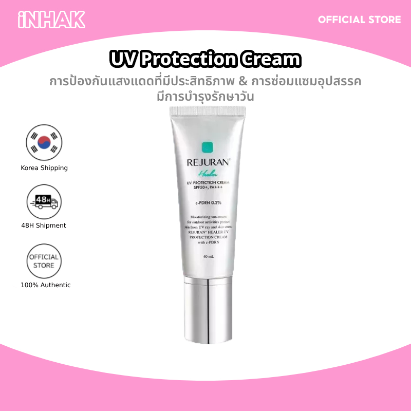 ของแท้ 100% [REJURAN] Healer UV Protection Cream 40ml