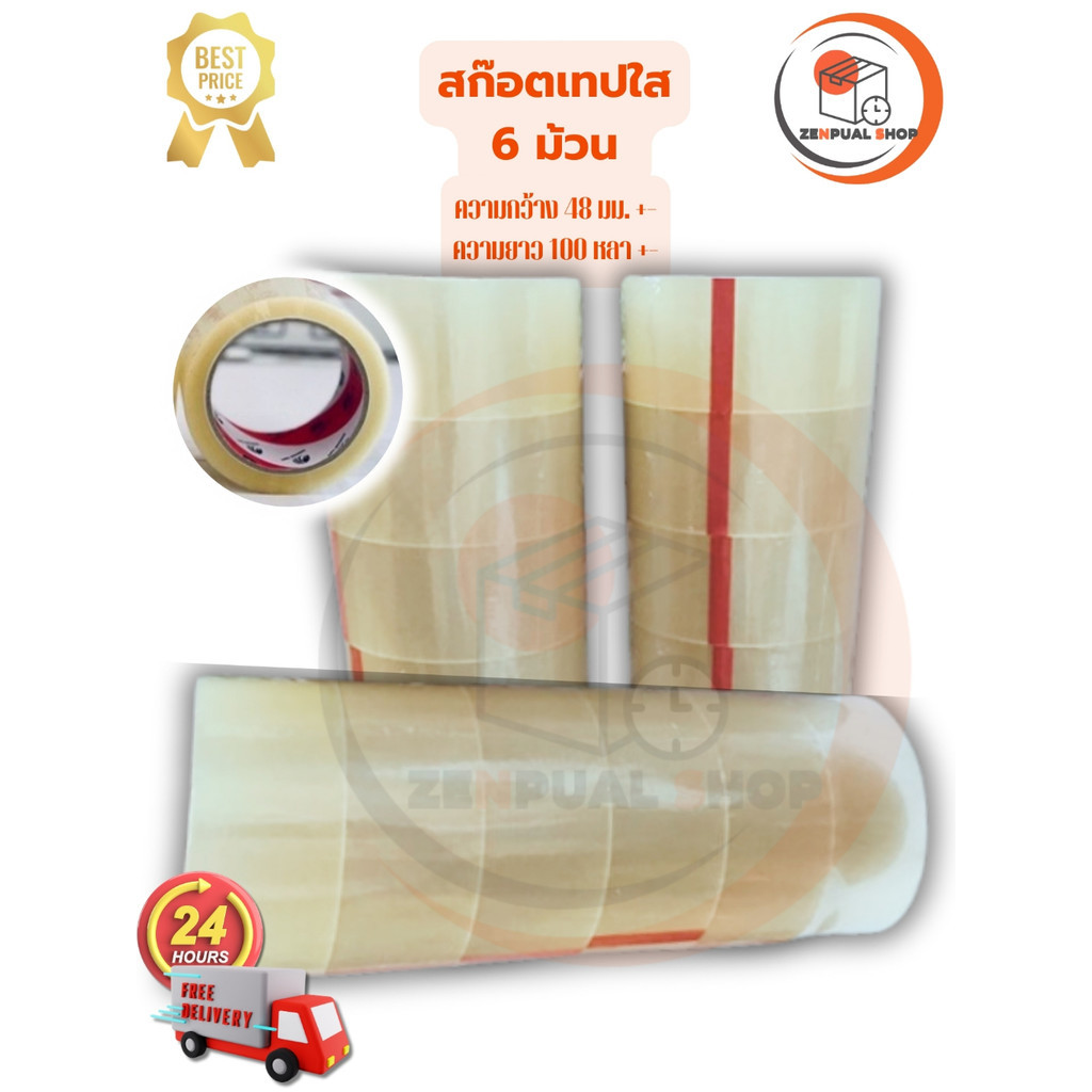สก๊อตเทปแบบใส สก๊อตเทปสีเหลือง Flash มาตรฐาน จำนวน 6 ม้วน ราคาพิเศษ