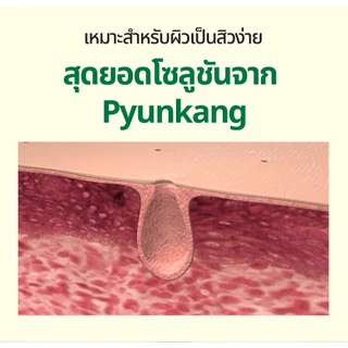 [Pyunkang Yul] Ultimate Calming Solution Toner 110ml พยุนกัง ยูล อัลติเมท คาล์มมิ่ง โซลูชั่น โทนเนอร์ 110มล.
