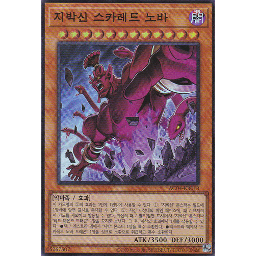 [AC04-KR013] YUGIOH "Earthbound Immortal Red Nova" Korean