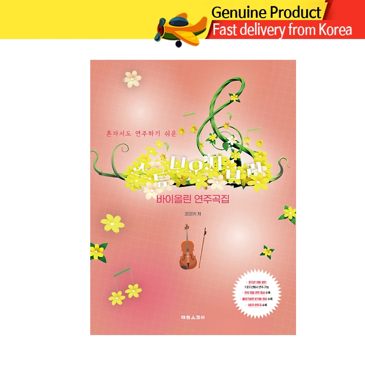 โน้ตเพลงไวโอลิน / Studio Ghibli OST Best (ง่ายมาก)