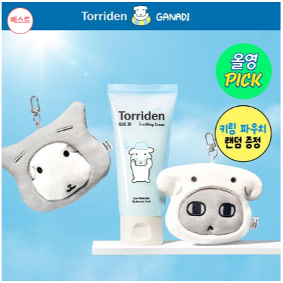 Torriden Dive-In Hydrating Cream 100ml แพ็ค 2 ชิ้น + พวงกุญแจกระเป๋า Ganadi | สกินแคร์เกาหลี