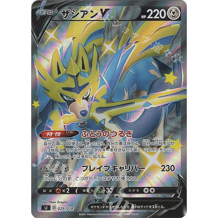 Pokemon การ์ด TCG ของญี่ปุ่น Zacian V SJ Zacian & Zamazenta V Eternatus ชุดสํารับพิเศษ 029/028