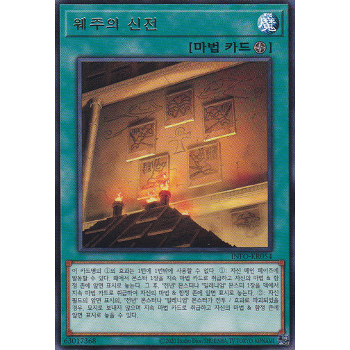 [INFO-KR054] Rare "Wedju Temple" Korean