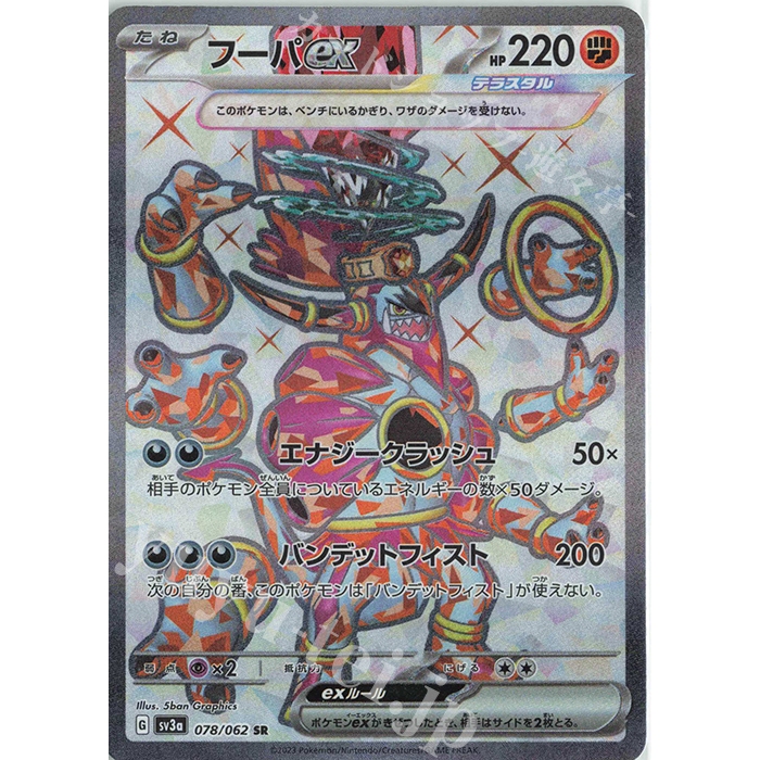 การ์ดโปเกมอน TCG ของญี่ปุ่น Hoopa EX SV3A Raging Surf 078/062 SR