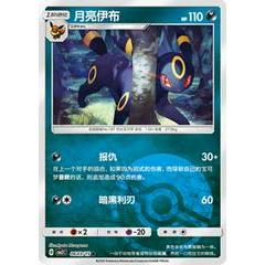 Pokemon TCG Card Umbreon CBB2C Gem Box Vol. 2 0603/15 Pokeball