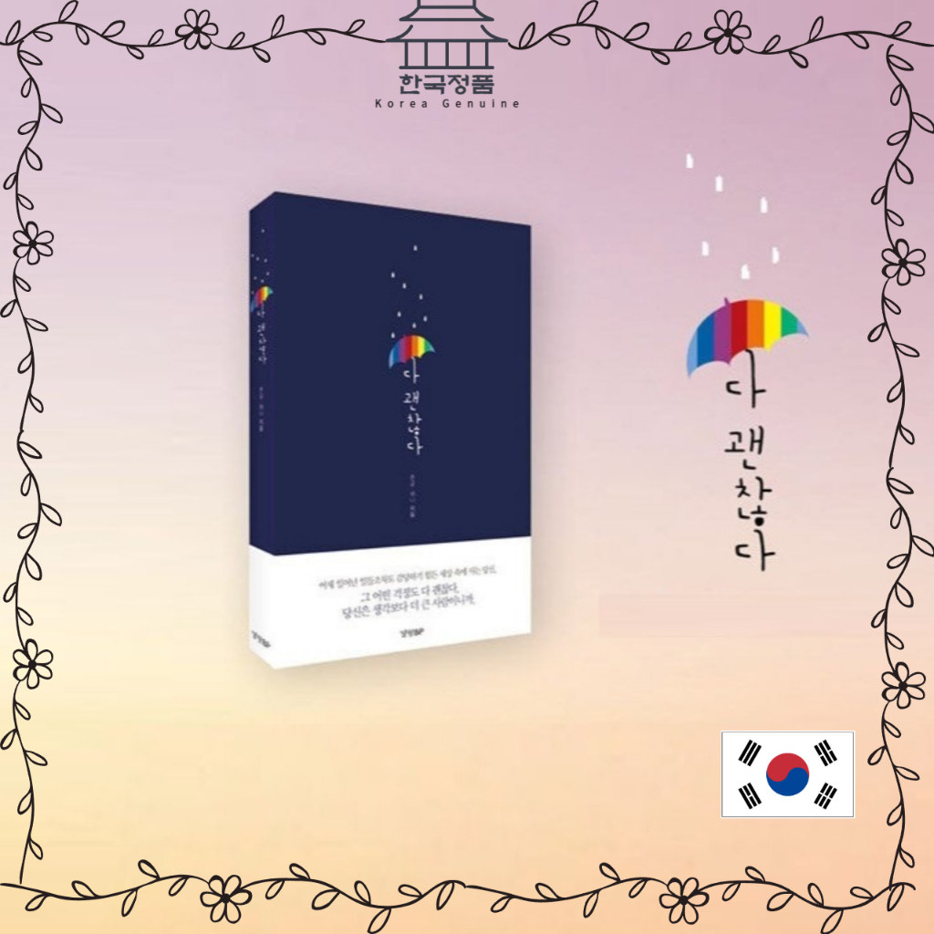 ทุกอย่างโอเค หนังสือบทกวีเกาหลี Everything is okay. Korean Poetry Book