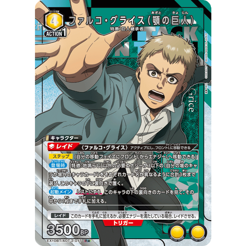 UNION ARENA Attack on Titan Vol.2 Falco Grice (Jaw Titan) (Parallel) R* EX10BT/AOT-2-017