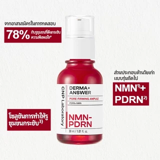 [CNP] Derma Answer Pore Firming Ampoule 15ML/30ML – Tightens Pores & Smooths Skin Texture | แอมพูลกระชับรูขุมขน | LG Beauty OFFICIAL