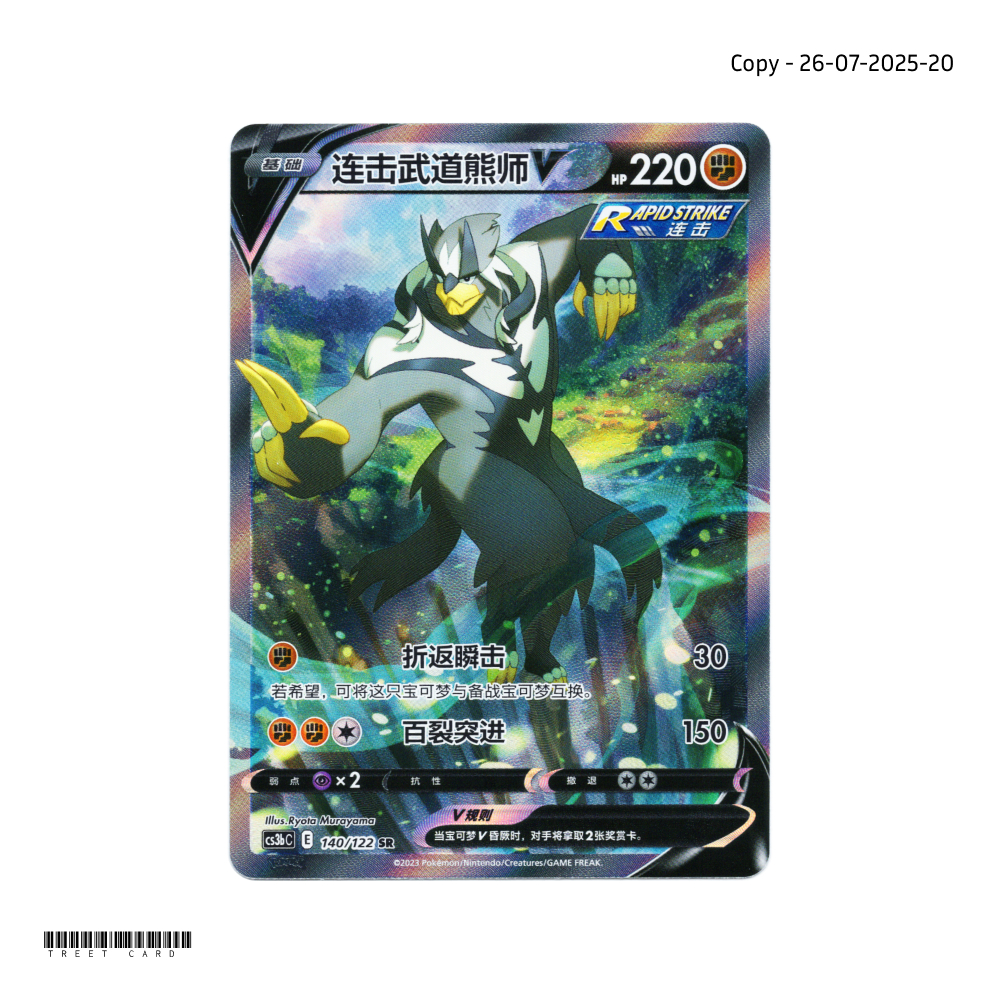Strike Urshifu V CS3bC 140/122 S-จีนเกมการ์ดโปเกมอน PTCG 2025-0726-20